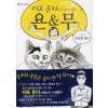 이토준지의고양이일기 욘&무(단편)